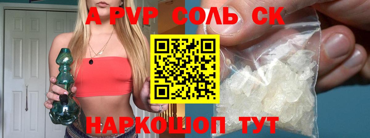 Берёзовский  Alpha PVP Соль  Alfa_PVP крисы CK  Вход с VPN 