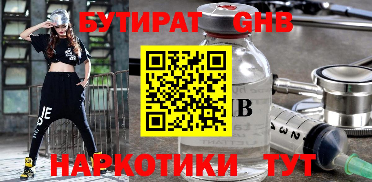 Бутират BDO  Вход с VPN  Берёзовский 