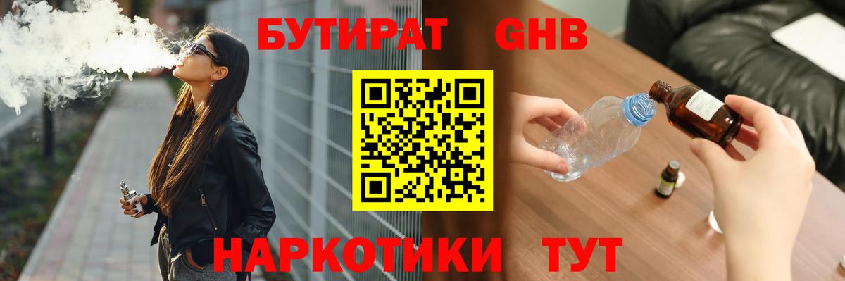 Бутират 99% Берёзовский