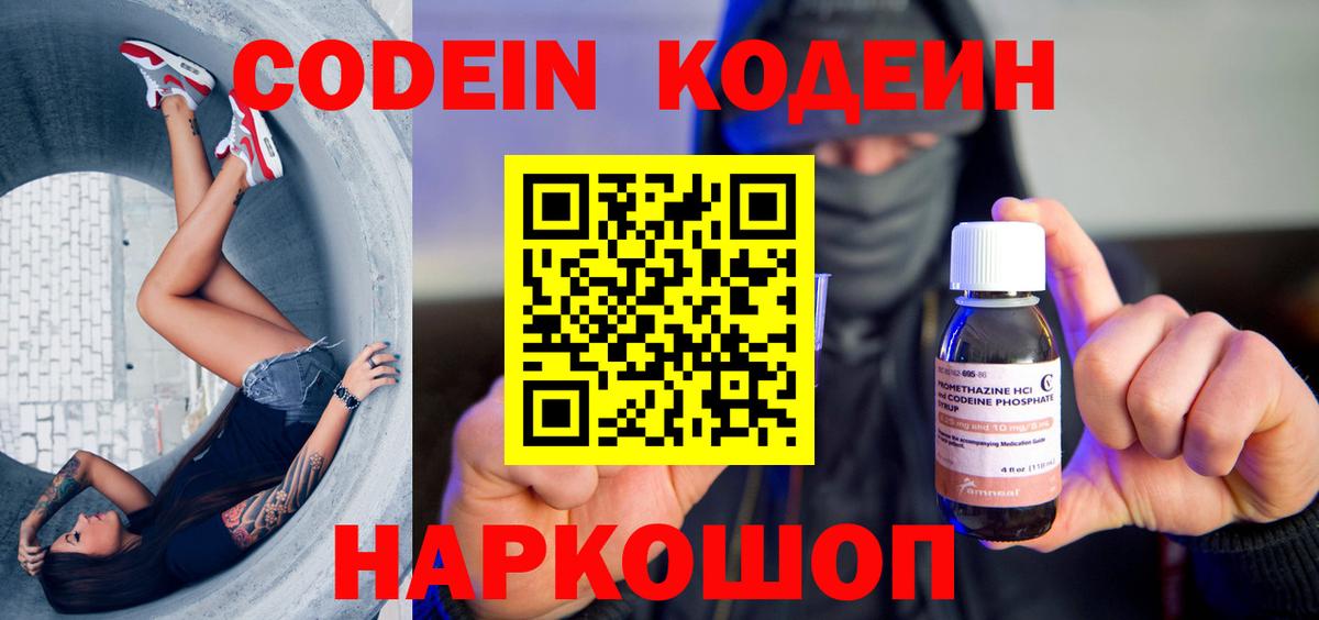 Кодеиновый сироп Lean Purple Drank Берёзовский