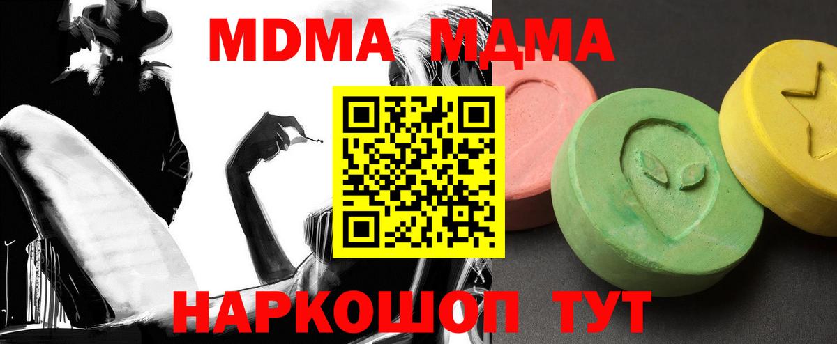 MDMA кристаллы Берёзовский