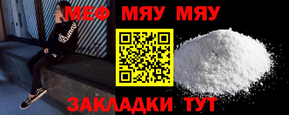 Меф мяу мяу кристаллы Берёзовский
