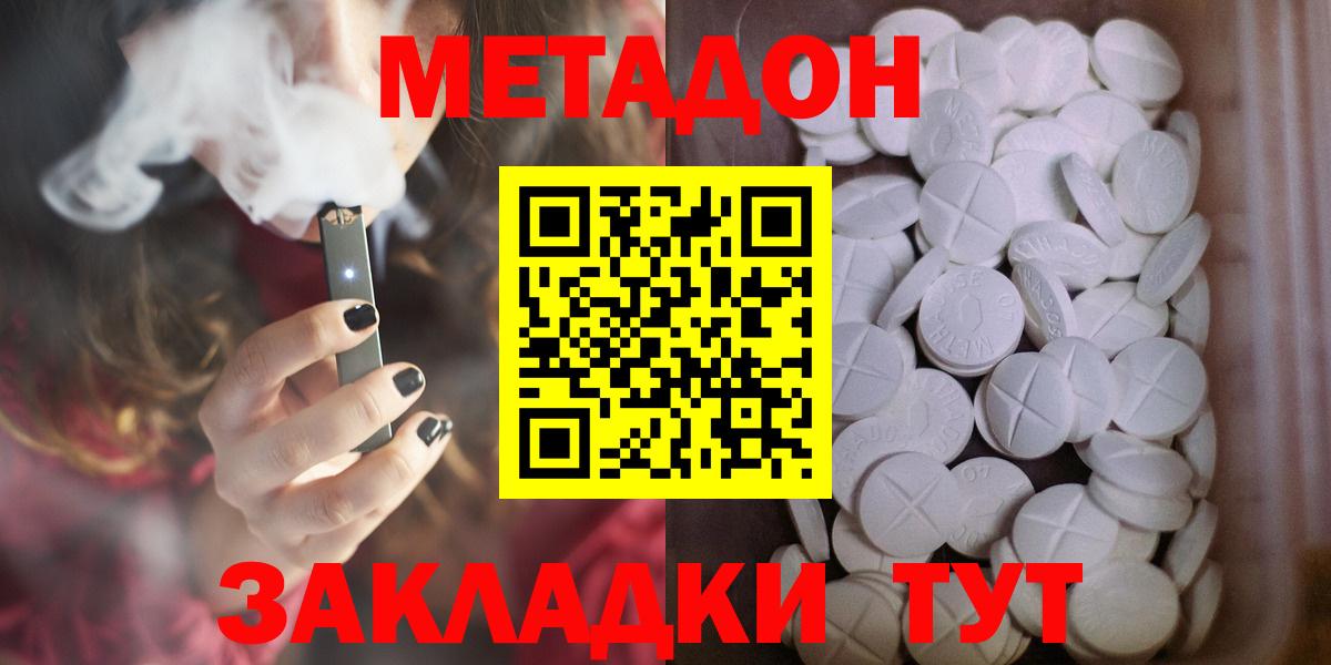 Метадон кристалл  Вход с VPN  Берёзовский  МЕТАДОН белоснежный 