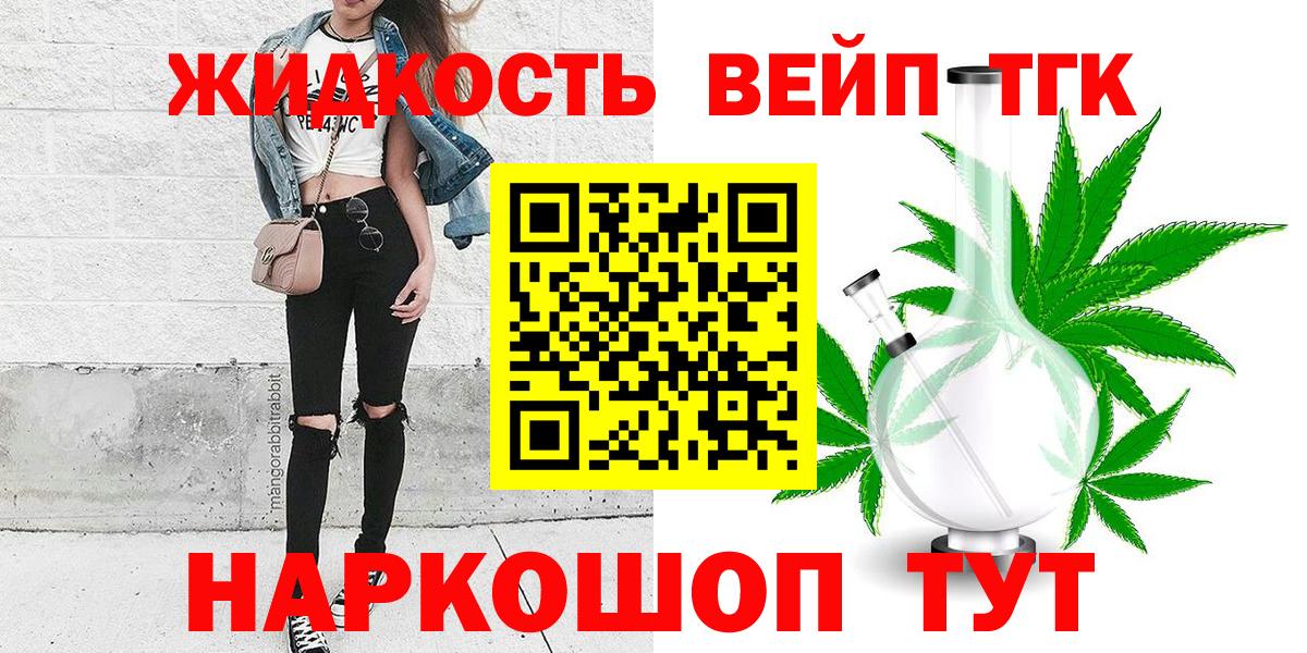 ТГК вейп  Дистиллят ТГК гашишное масло  Вход с VPN  Берёзовский 