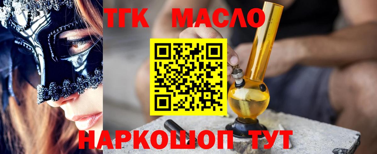 Дистиллят ТГК THC oil Берёзовский